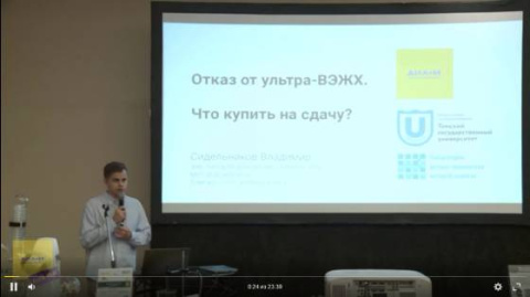 Мультиконференция. Доклад. Отказ от ультра-ВЭЖХ. Что купить на сдачу? Владимир Сидельников, лаборатория физико-химических методов анализа Томского ГУ (Видео)