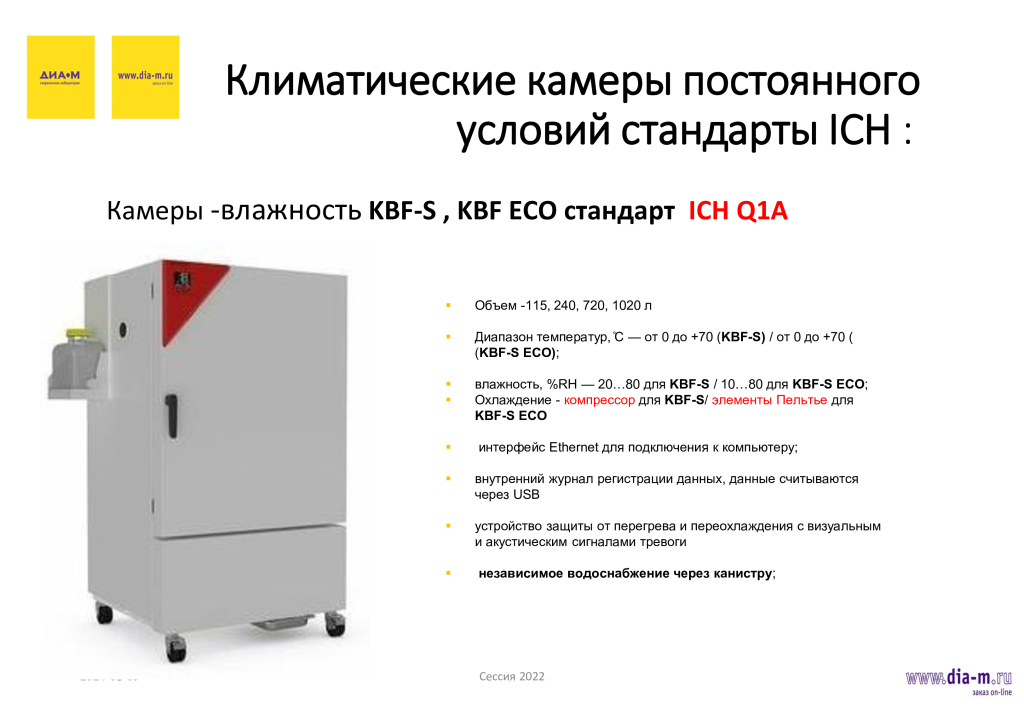 Особенности выбора климатических камер Особенности выбора климатических камер