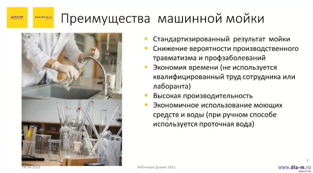 Современные лабораторные посудомоечные машины: возможности на грани фантастики 