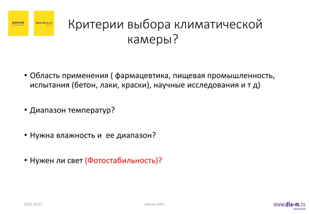 Критерии выбора климатической камеры Критерии выбора климатической камеры