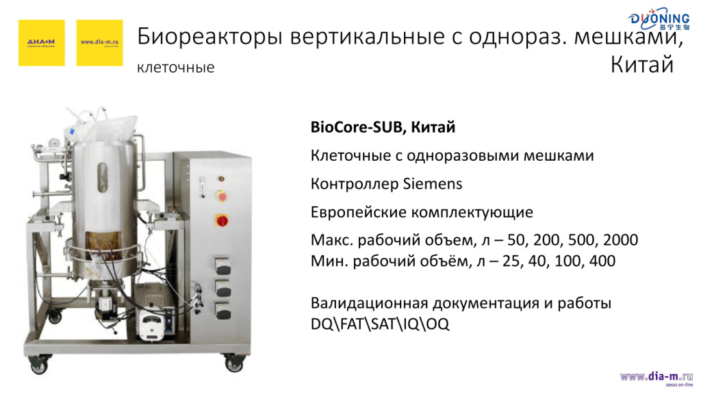 Биореакторы вертикальные с одноразовыми мешками, Китай Биореакторы вертикальные с одноразовыми мешками, Китай