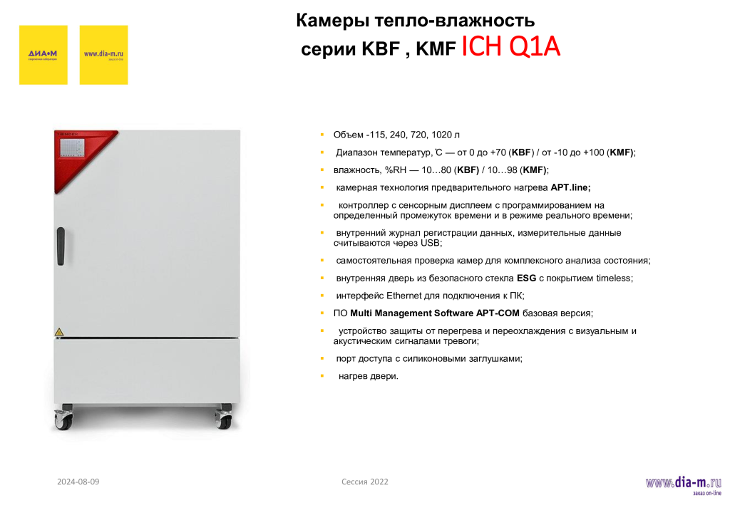 Особенности выбора климатических камер Особенности выбора климатических камер