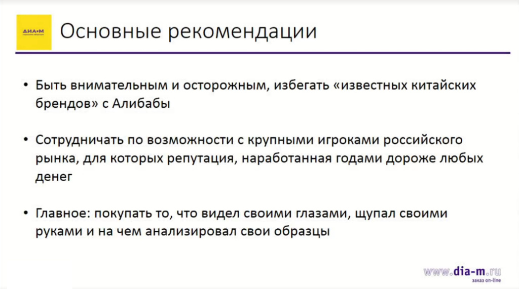 Основные рекомендации Основные рекомендации