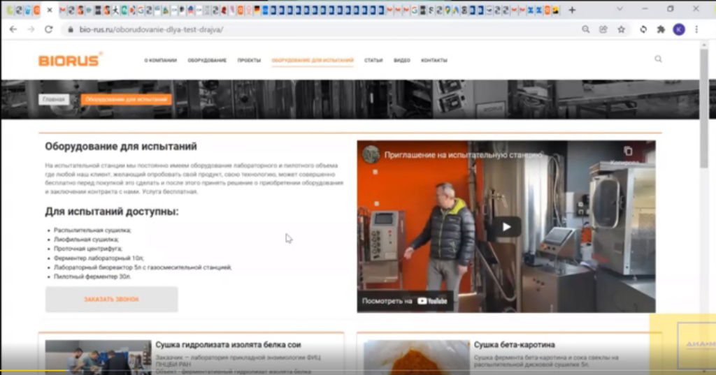 Biorus оборудование для испытаний Biorus оборудование для испытаний